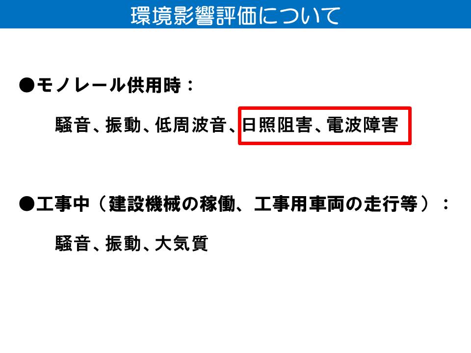 日照阻害、電波障害の予測・評価結果について
