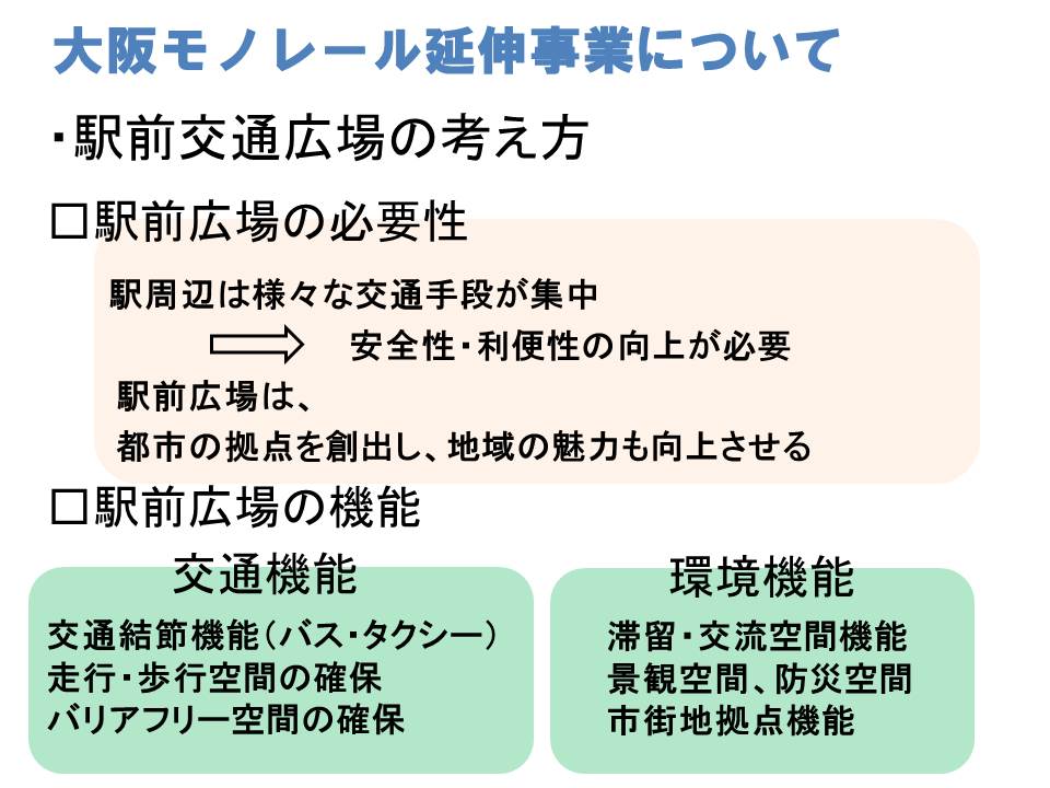 駅前交通広場の考え方