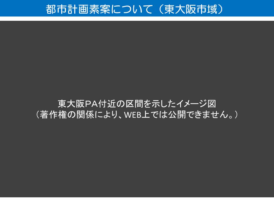 東大阪PA付近の区間を示したイメージ図です。なお、このページは著作権の関係により、WEB上では公開できません。