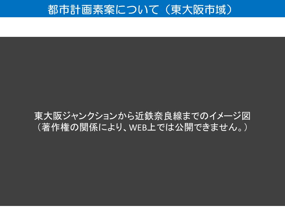 東大阪ジャンクションから近鉄奈良線までのイメージ図です。なお、このページは著作権の関係により、WEB上では公開できません。