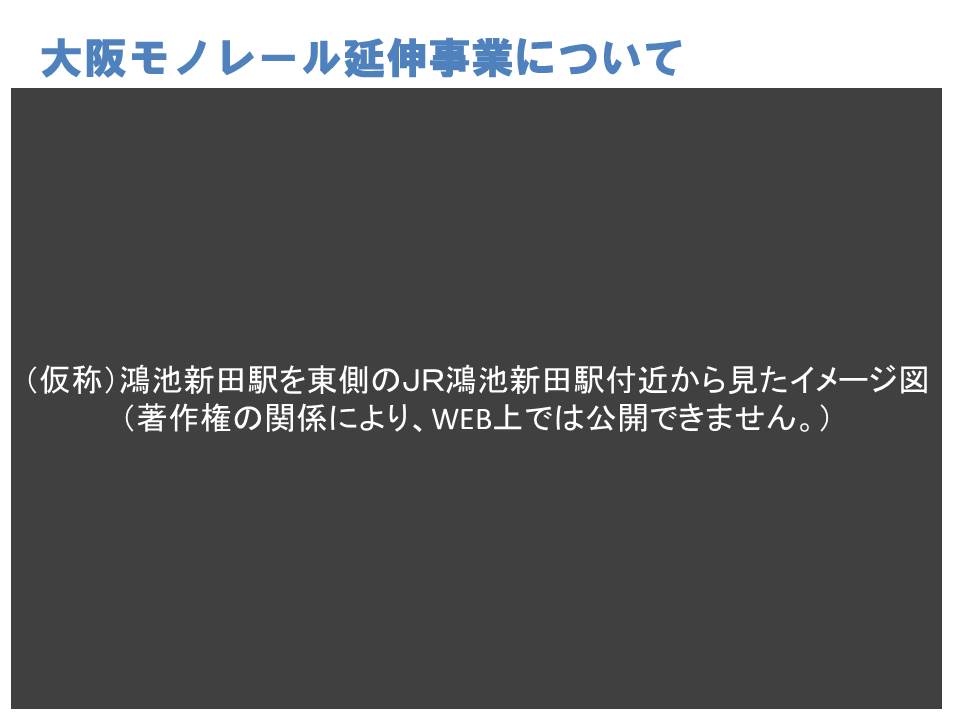 （仮称）鴻池新田駅を東側のJR鴻池新田駅付近から見たイメージ図。このページは著作権の関係により、WEB上では公開できません。
