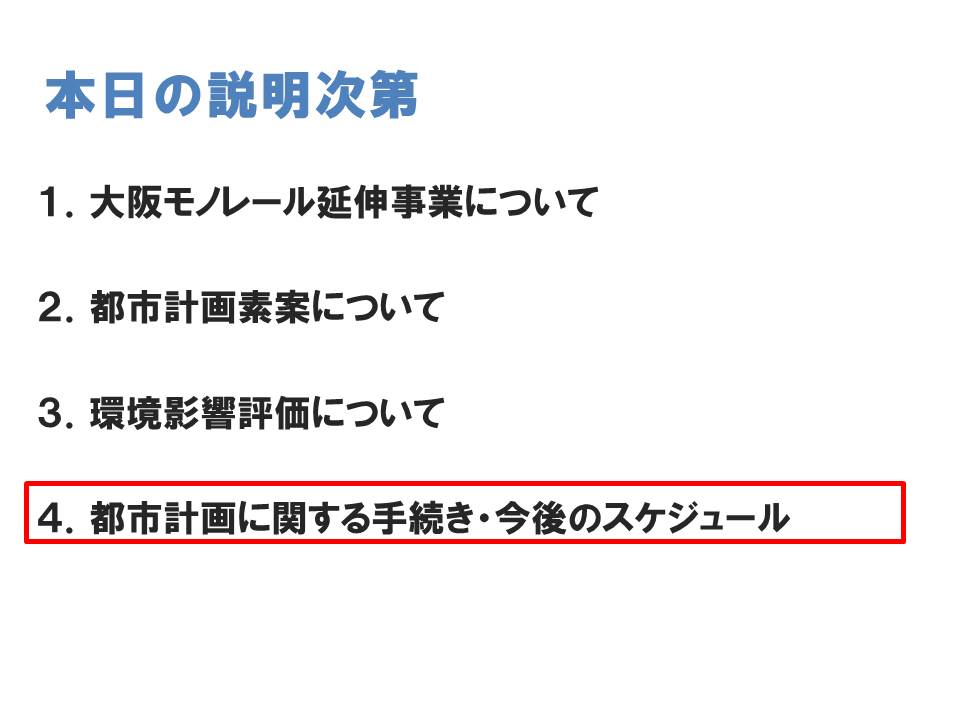 都市計画に関する手続きについて