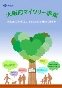 マイツリー事業パンフレット表紙画像