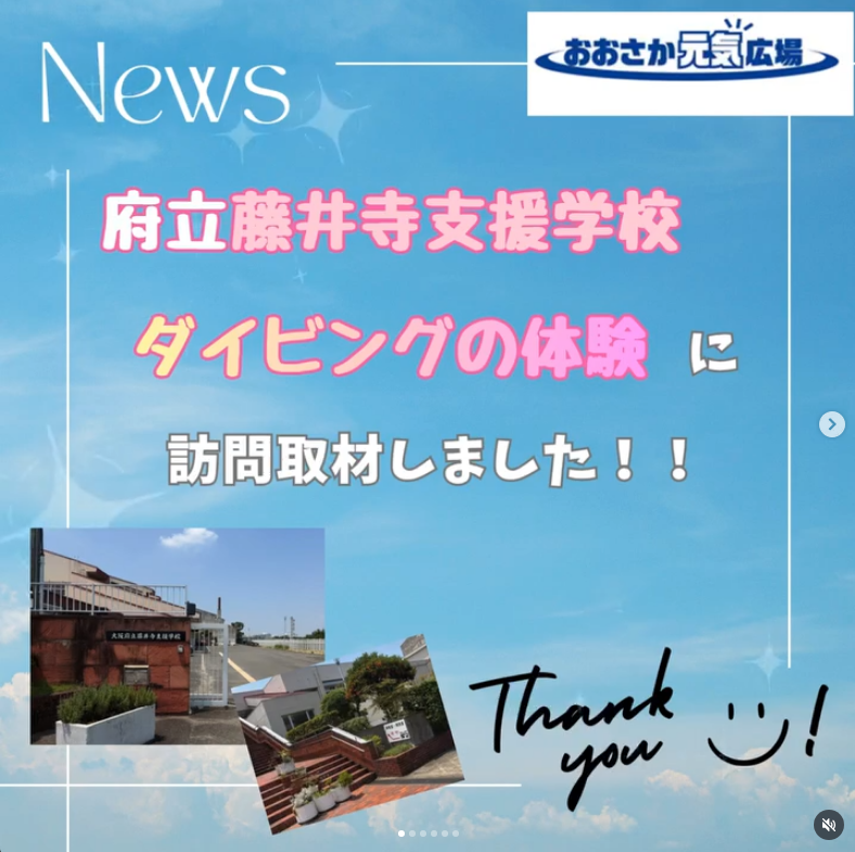 0721藤井寺支援学校Instagram取材画像