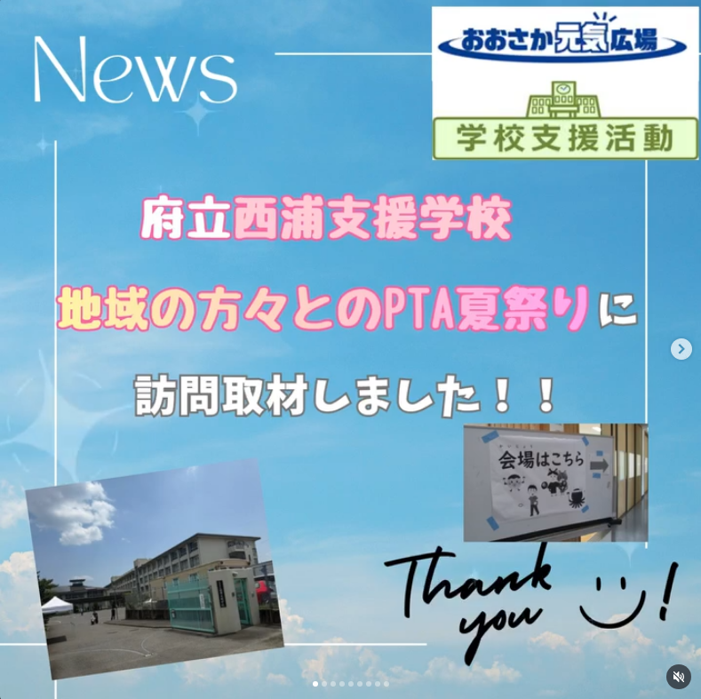 西浦支援のインスタトップ0724