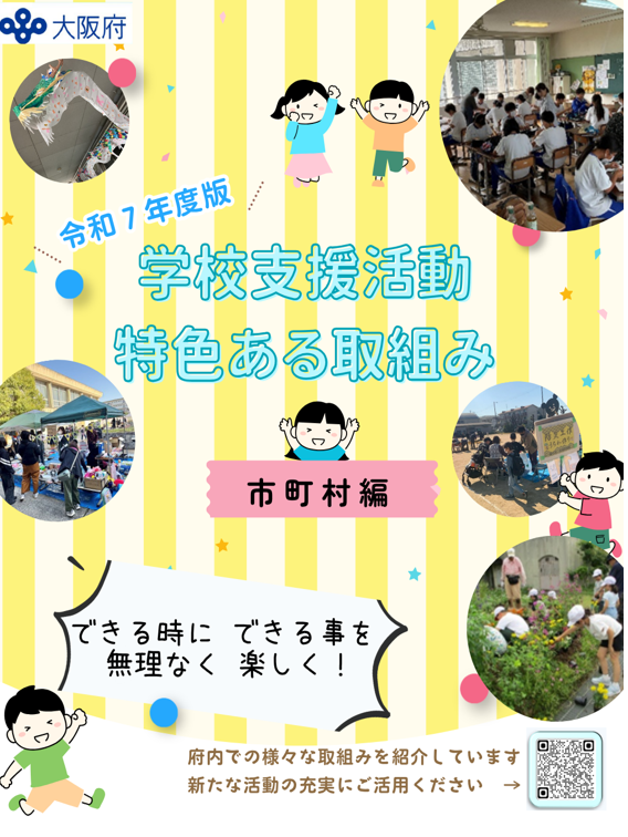 R7特色ある取組み市町村版表紙