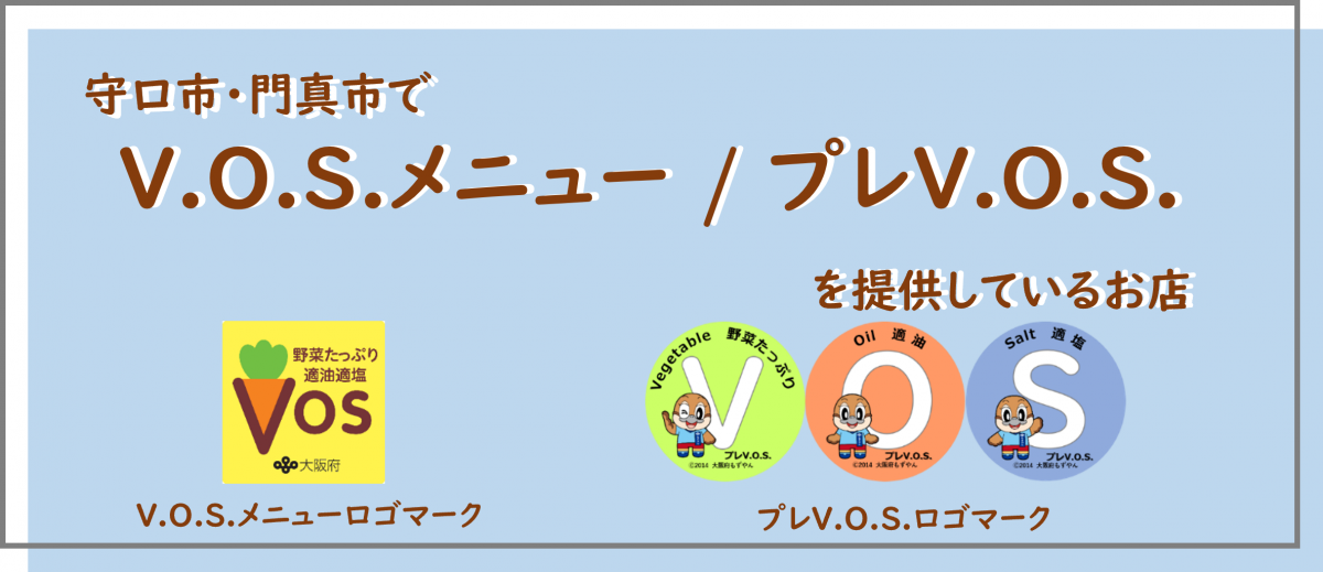 守口市・門真市でボスメニュー/プレボスを提供しているお店の一覧