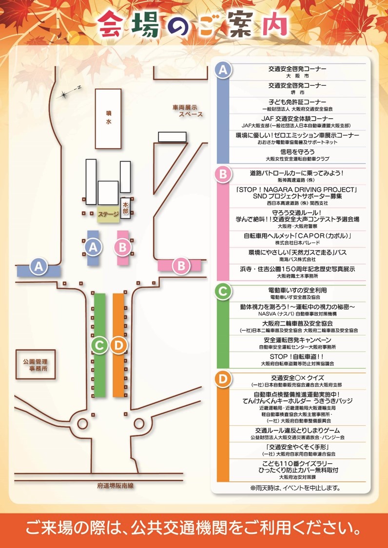 「2023おおさか交通安全ファミリーフェスティバル」リーフレットの画像（裏）