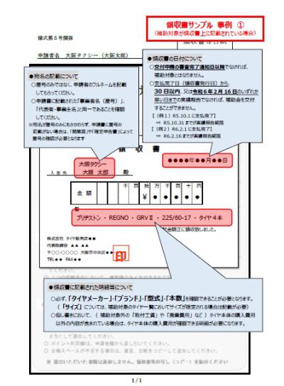 領収書事例1
