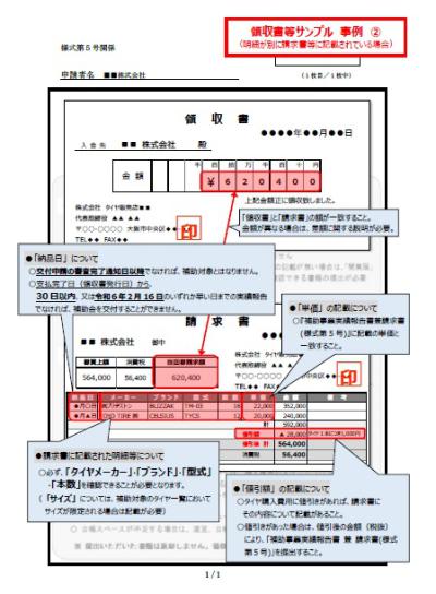 領収書事例2