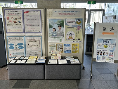 ギャンブル依存症に関すること（その1）