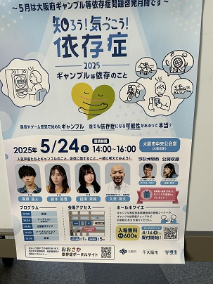 ギャンブル依存症に関すること（その10）