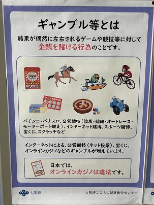 ギャンブル依存症に関すること（その2）