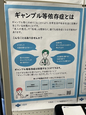 ギャンブル依存症に関すること（その3）