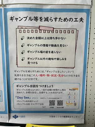 ギャンブル依存症に関すること（その5）