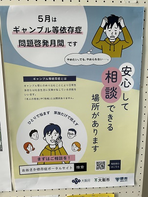 ギャンブル依存症に関すること（その7）