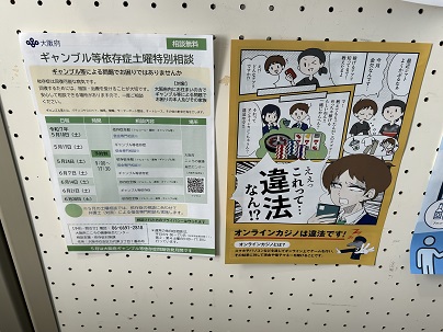 ギャンブル依存症に関すること（その8）