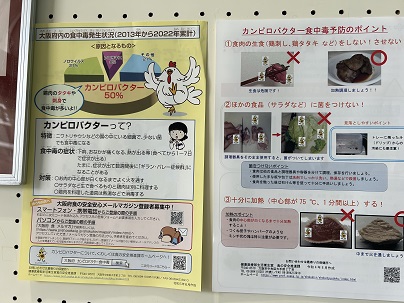 食中毒予防に関すること（その3）