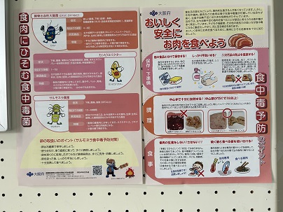 食中毒予防に関すること（その5）