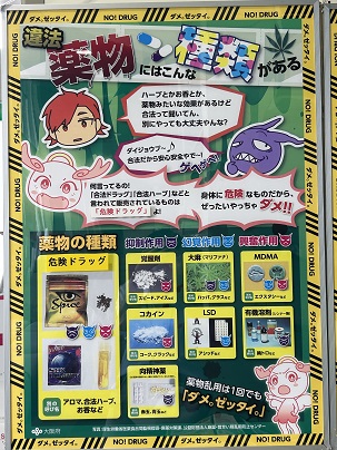 「薬物乱用防止に関するロビー展示（パネル「違法薬物にはこんな種類がある」）」の写真