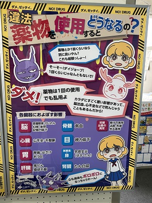 「薬物乱用防止に関するロビー展示（パネル「違法薬物を使用するとどうなるの？」）」の写真