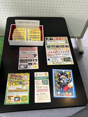 「薬物乱用防止に関するロビー展示（ご自由にお持ちください。　チラシ・リーフレット・ポケットティッシュ）」の写真