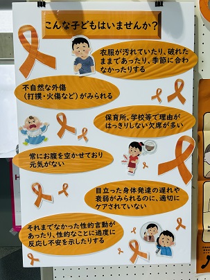 【写真】こんな子どもはいませんか？　「衣服が汚れていたり、破れたままであったり、季節に合わなかったりする」（以下略）