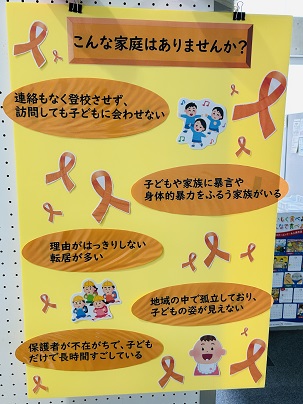 【写真】こんな家庭はありませんか？　「連絡もなく登校させず、訪問しても子どもに会わせない」（以下略）