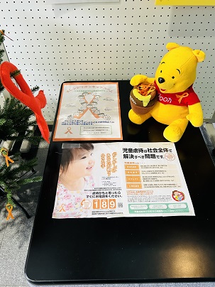 【写真】ご自由にお持ちください。(配布物:チラシ、展示物:くまのプーさん人形)