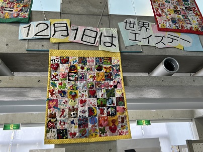 【写真】12月1日は世界エイズデー