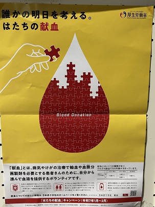【写真】ポスター「誰かの明日を考える。はたちの献血」厚生労働省