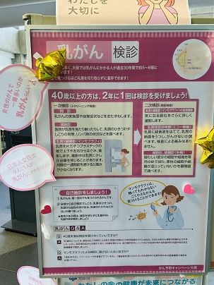 【写真】パネル「乳がん検診」