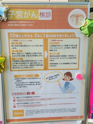 【写真】パネル「子宮がん検診」