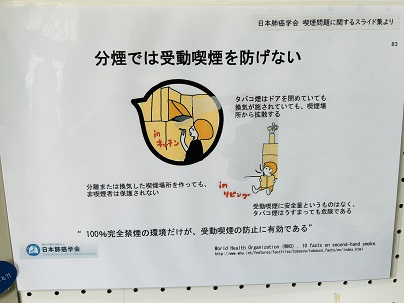【写真】掲示物「分煙では受動喫煙を防げない」