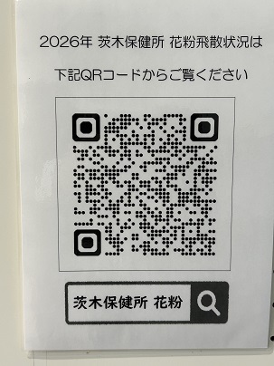 【写真】2026年　茨木保健所　花粉飛散状況はQRコードからご覧ください。