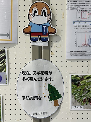 【写真】（マスクを装着した「もずやん」のイラスト）現在、スギ花粉が多く飛んでいます。予防対策を！　2月27日更新