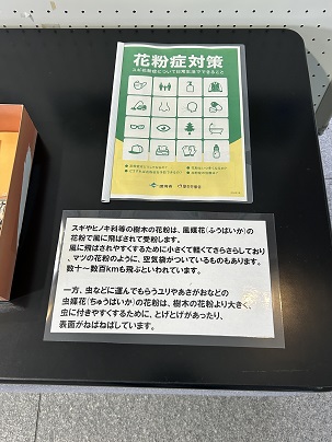 【写真】「花粉症対策」冊子の展示