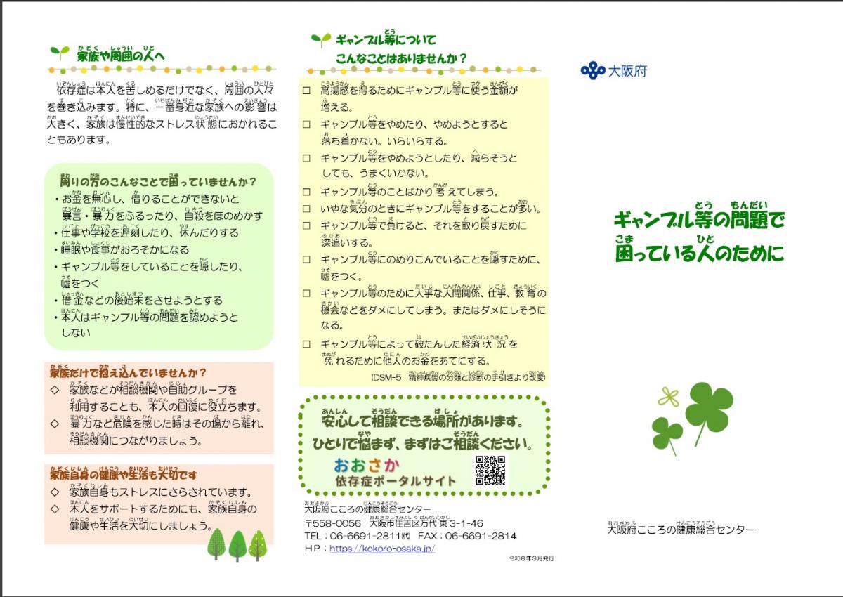 【写真】リーフレット「ギャンブル等の問題で困っている人のために」(1ページ目)