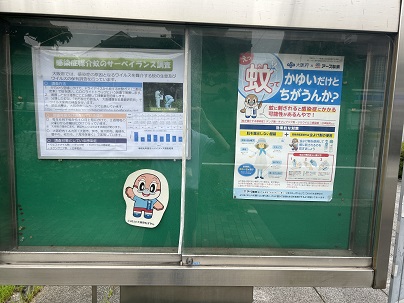 【写真】屋外掲示板の掲示物(全体)