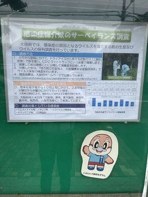 【写真】屋外掲示板の掲示物「感染症媒介蚊のサーベイランス調査」