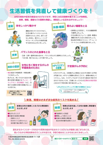 【画像】生活習慣を見直して健康づくりを！
