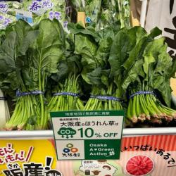 大阪産ほうれんそうへのカーボンフットプリント表示