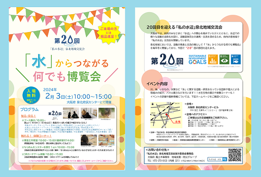 イベントのチラシ