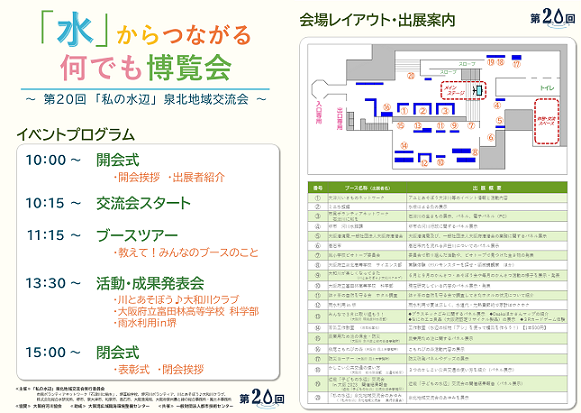 イベントプログラム