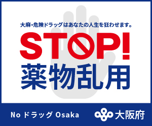 薬物乱用防止バナー