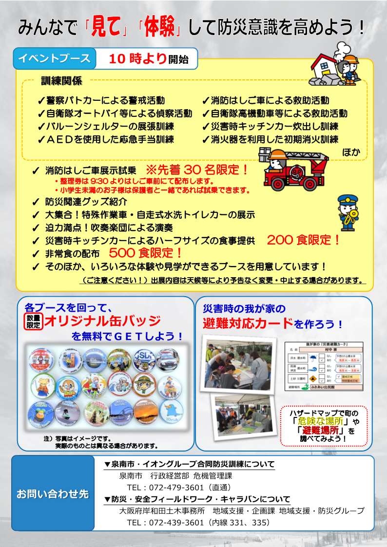 R7FWCチラシ裏