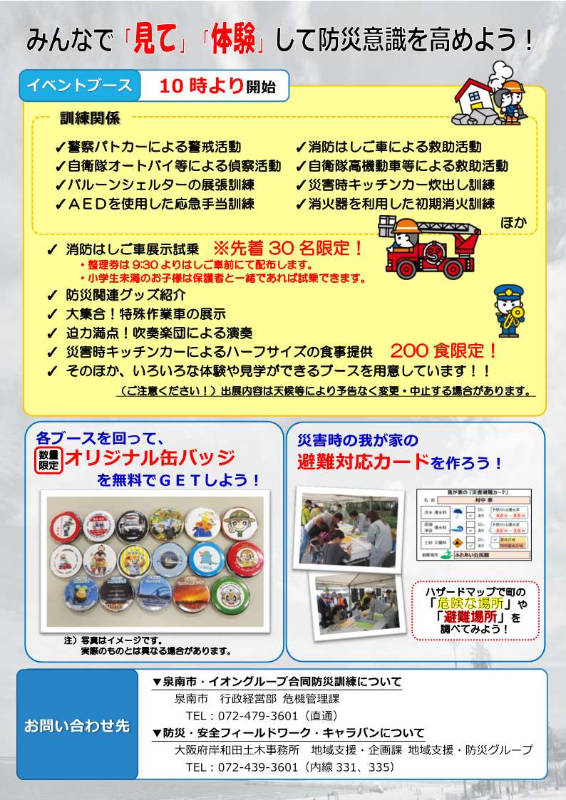 R8FWCチラシ裏