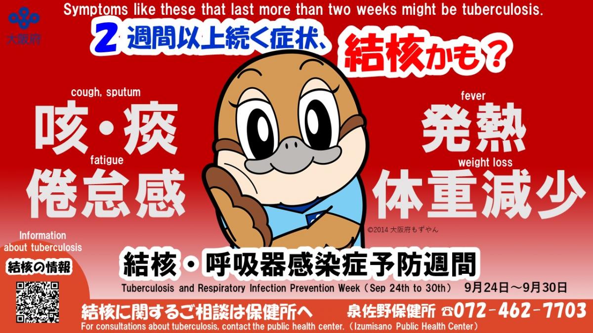 令和8年 結核・呼吸器感染症予防週間1.