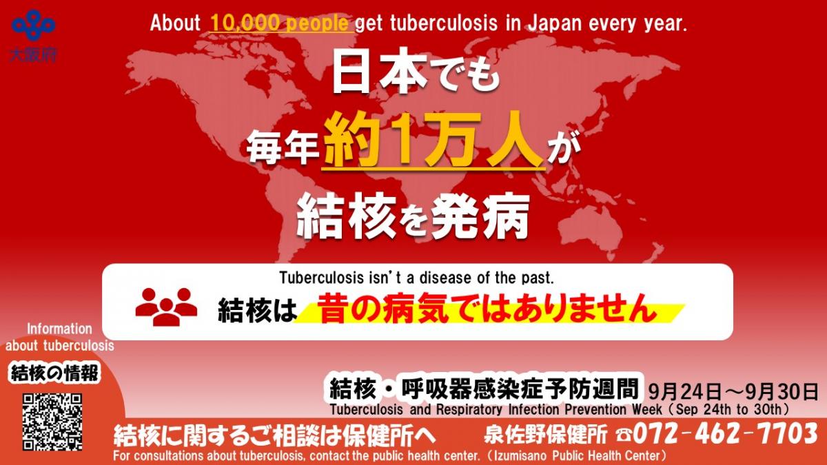 令和8年 結核・呼吸器感染症予防週間2.