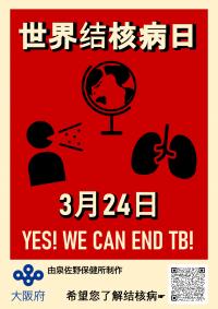 世界結核デー
